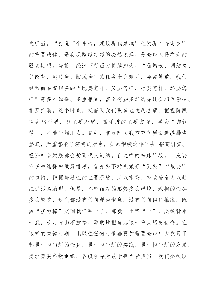 王文涛:在市委十届九次全体会议第二次会议上的讲话.docx,第3页预览