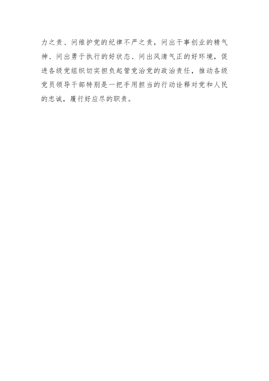 云南省省长陈豪:把忠诚干净担当意识浸入灵魂深处.doc,第3页预览