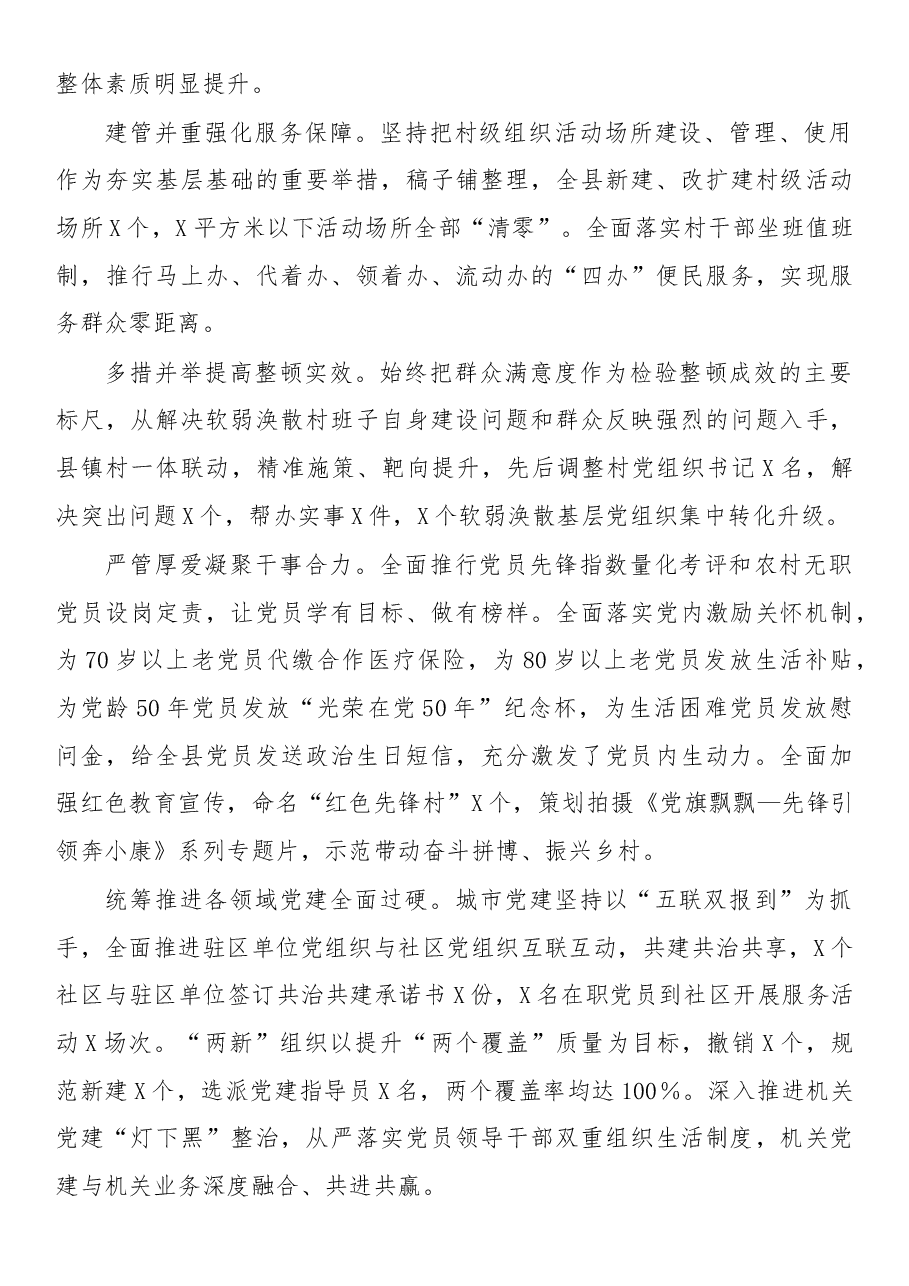 在2020年全县党建工作会议上的讲话.doc,第2页预览