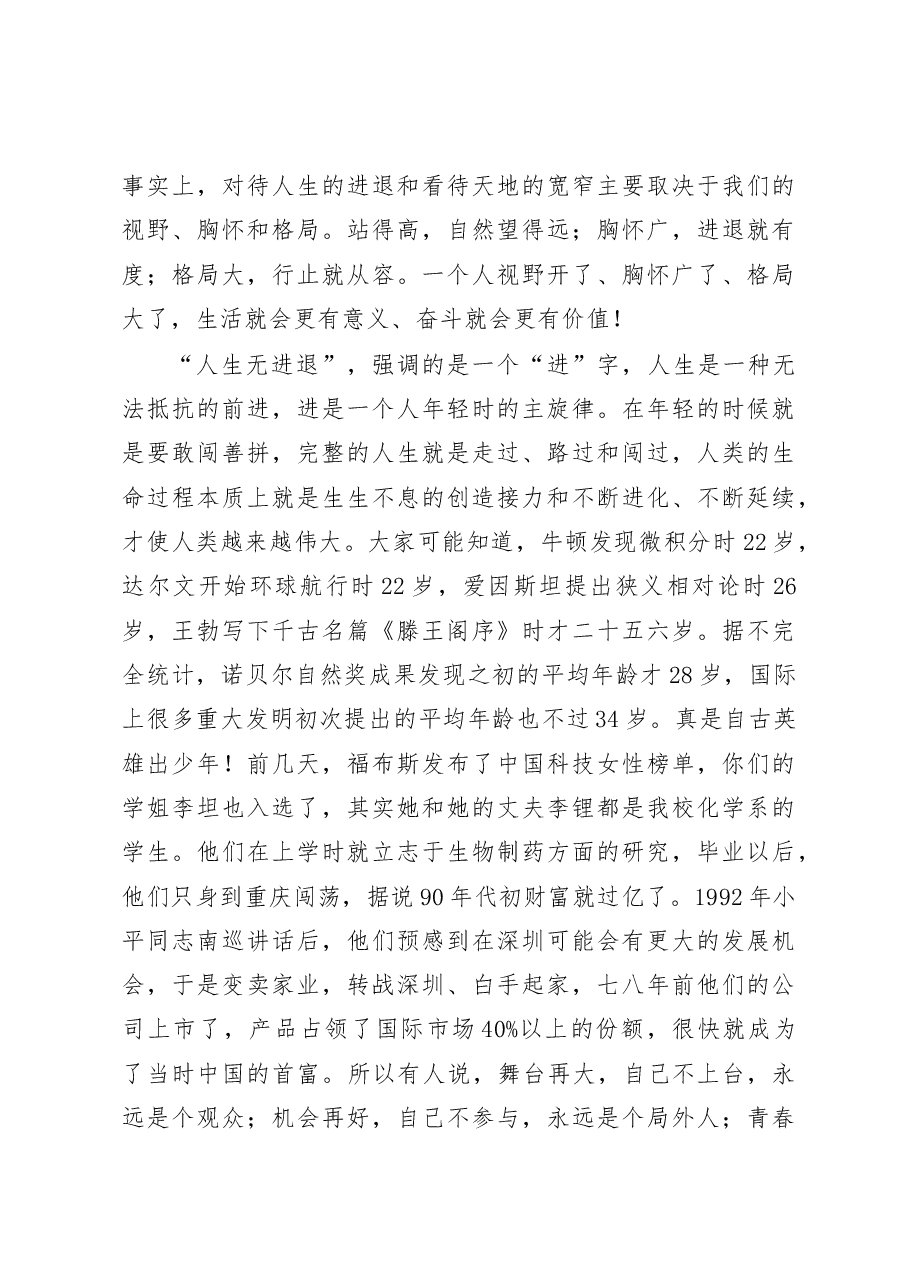 川大校长李言荣寄语毕业生:人生无进退,天地宽窄间.doc,第3页预览