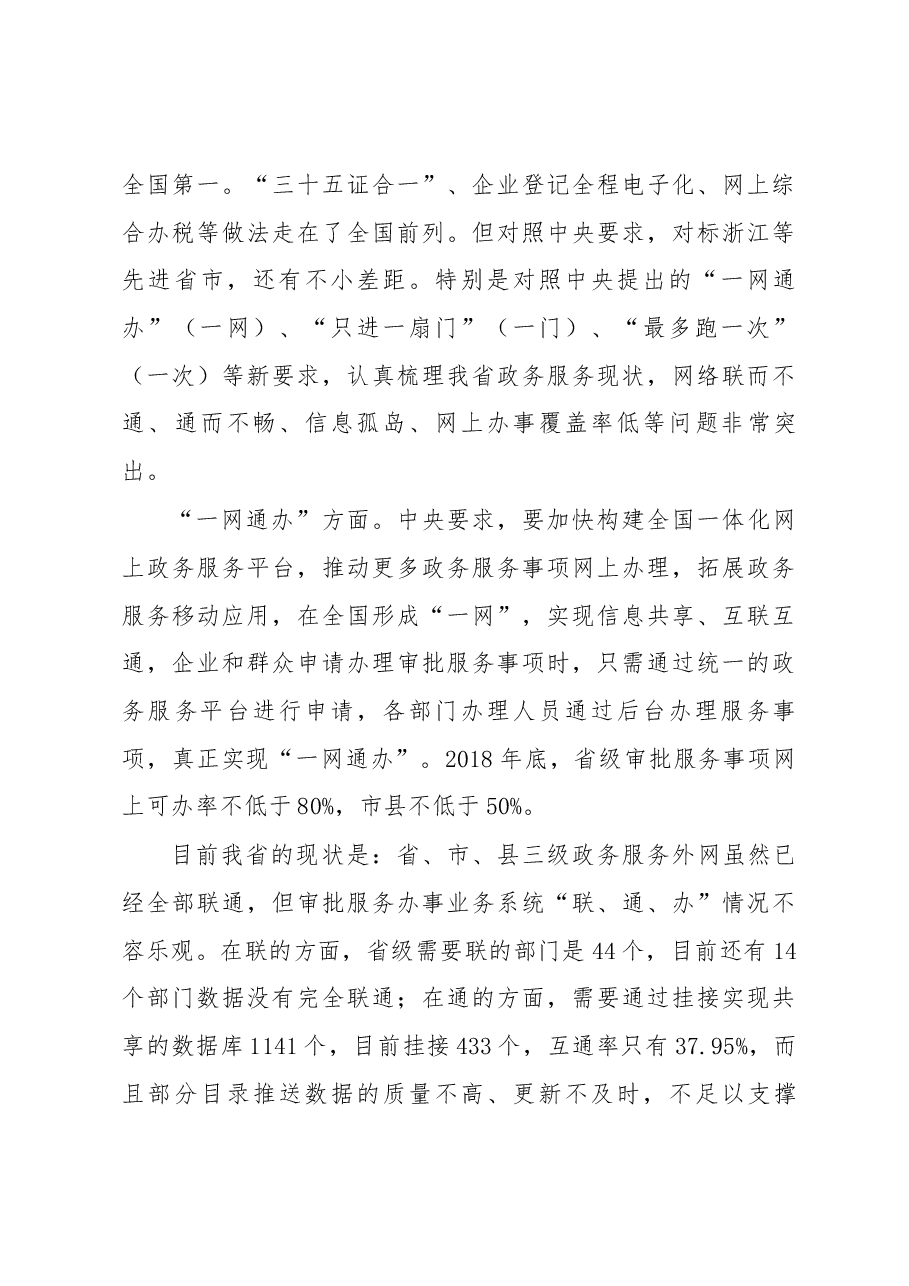 省委常委、常务副省长黄强在全省.docx,第3页预览