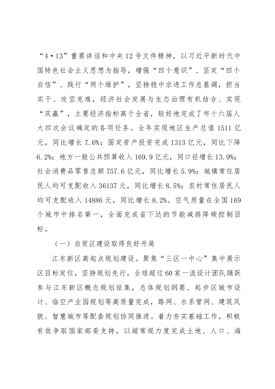海口市政府工作报告.docx,第2页预览