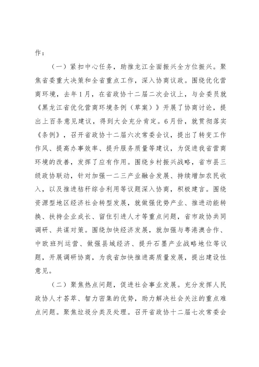 政协黑龙江省第十二届委员会常务委员会工作报告.docx,第4页预览