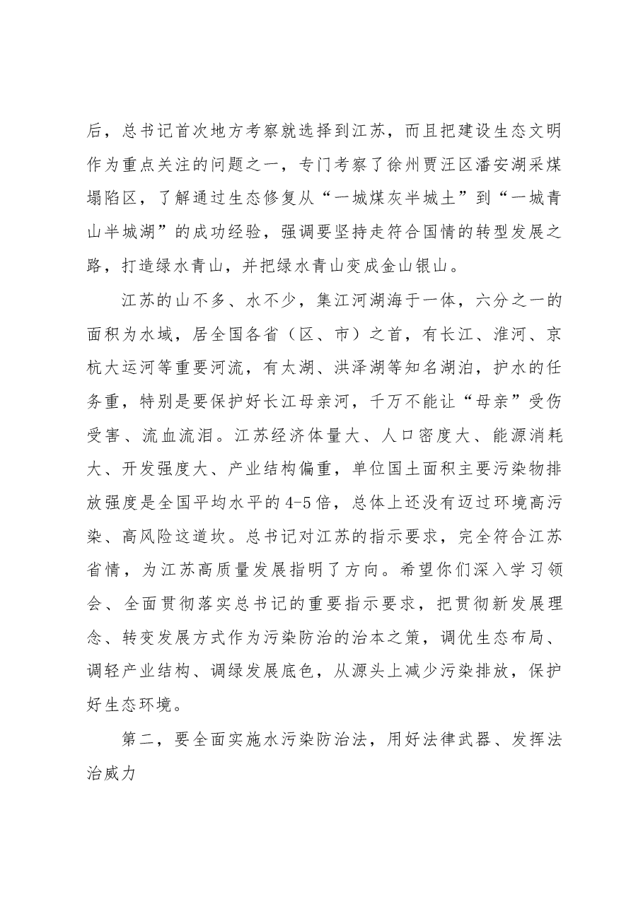 栗战书在水污染防治法执法检查座谈会上的讲话.docx,第4页预览