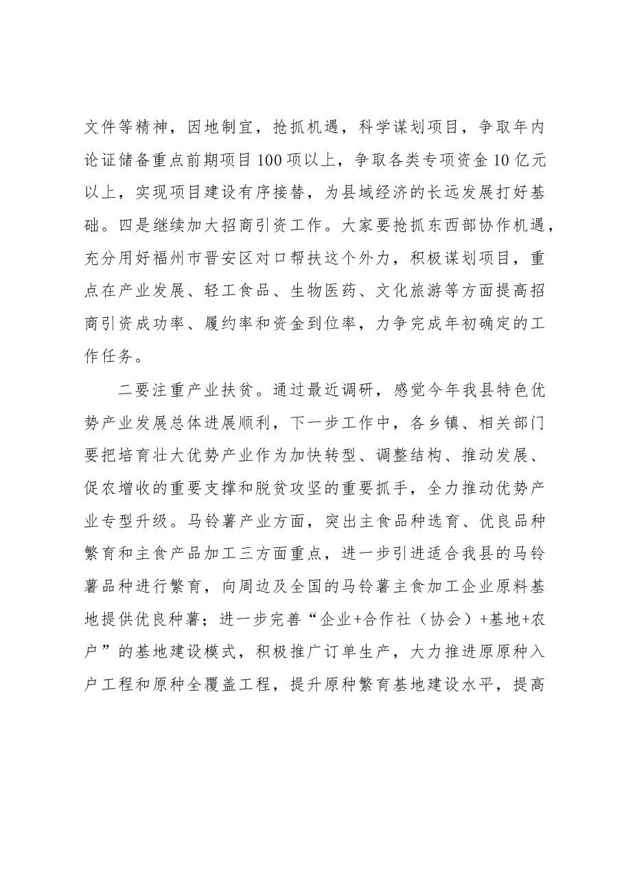 在县域经济发展暨产业扶贫推进会上的讲话.docx,第4页预览