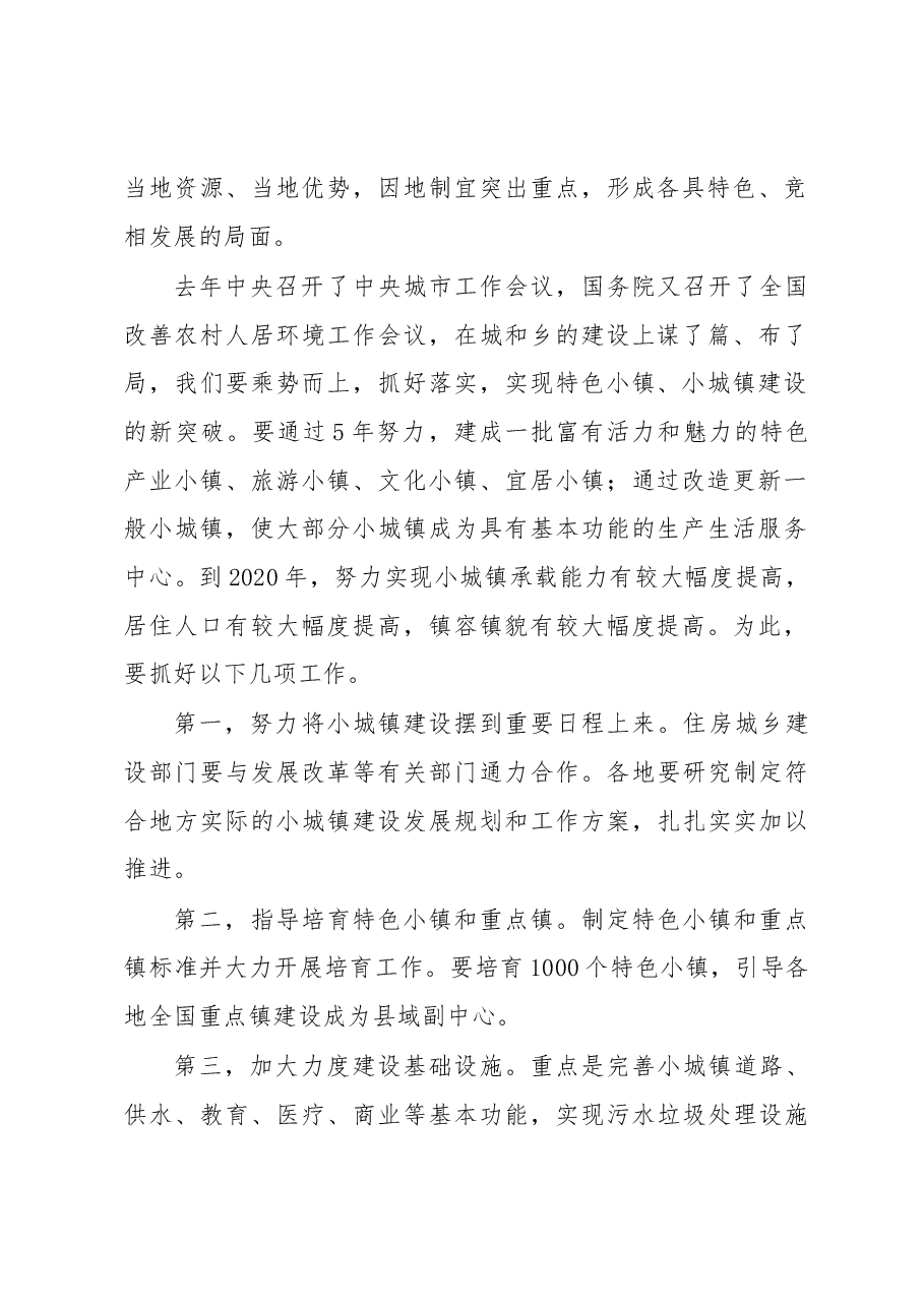 陈政高:着力推动全国小城镇建设.docx,第2页预览