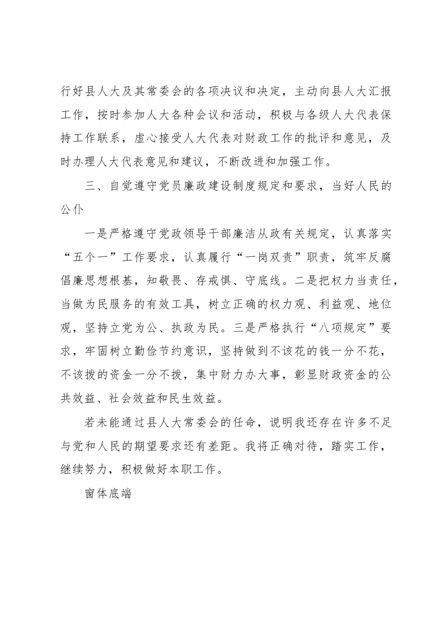 县财政局局长徐东任职表态发言.docx,第3页预览