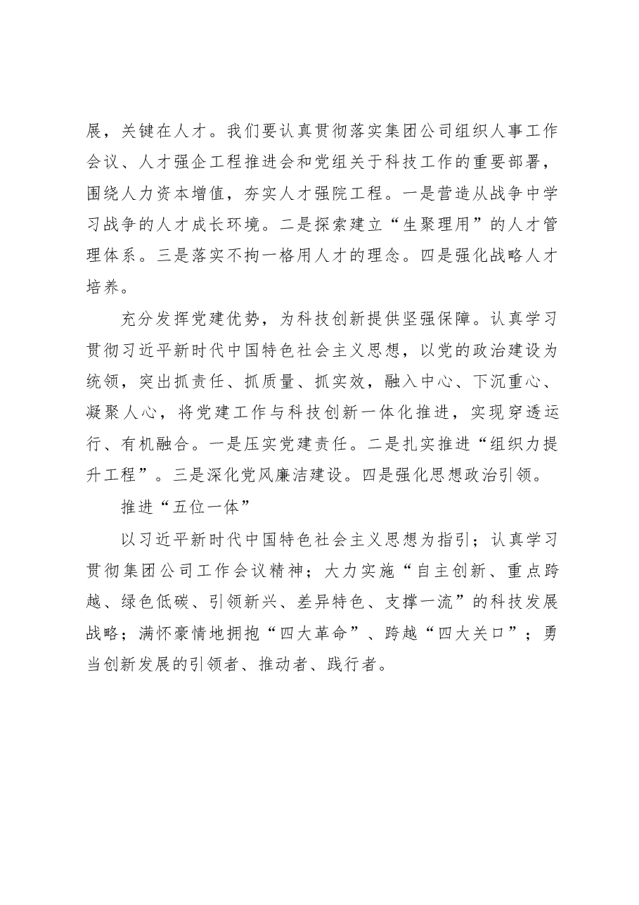 在集团公司2019年工作会议上作表态发言.docx,第3页预览