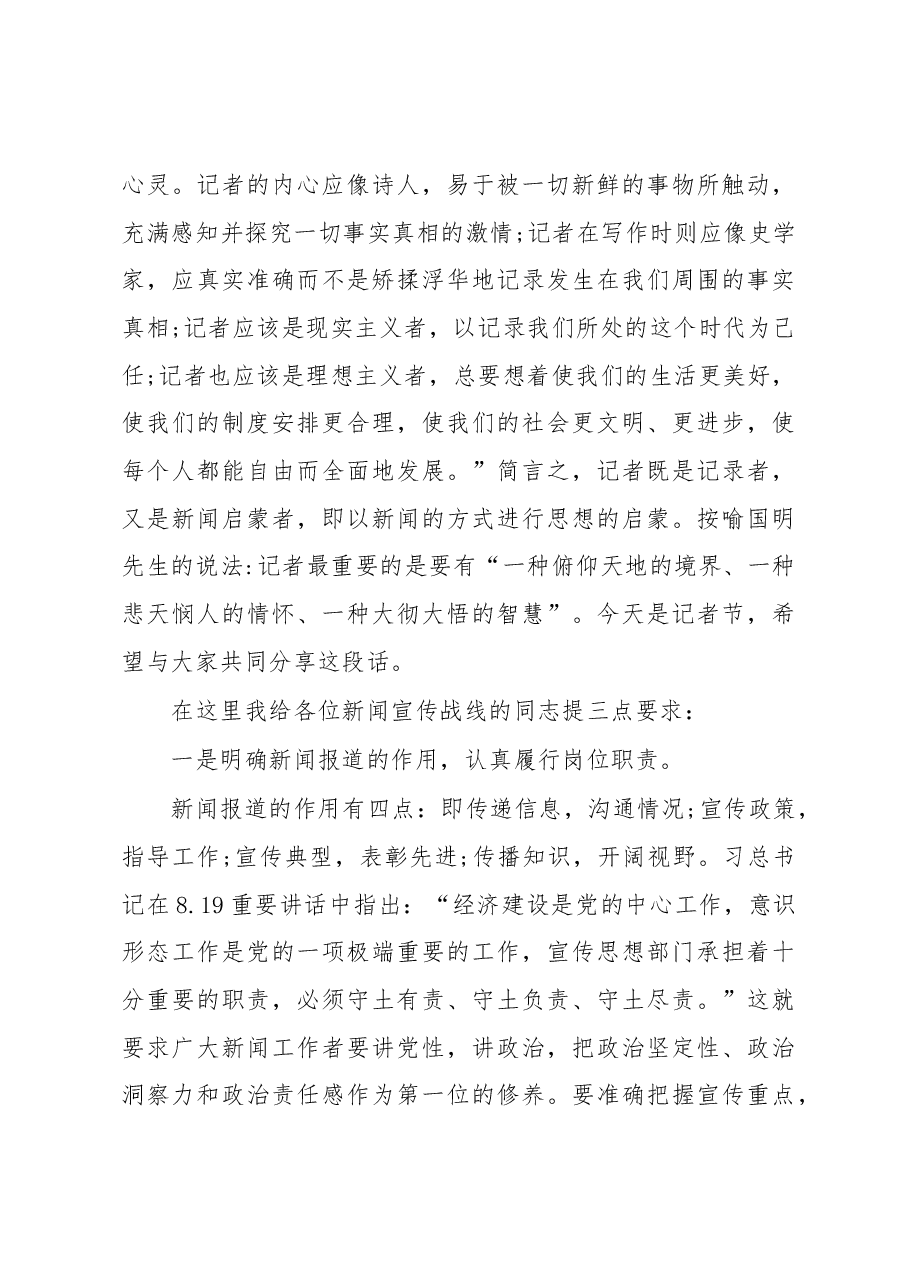 省宣传部长记者节讲话(一).docx,第3页预览