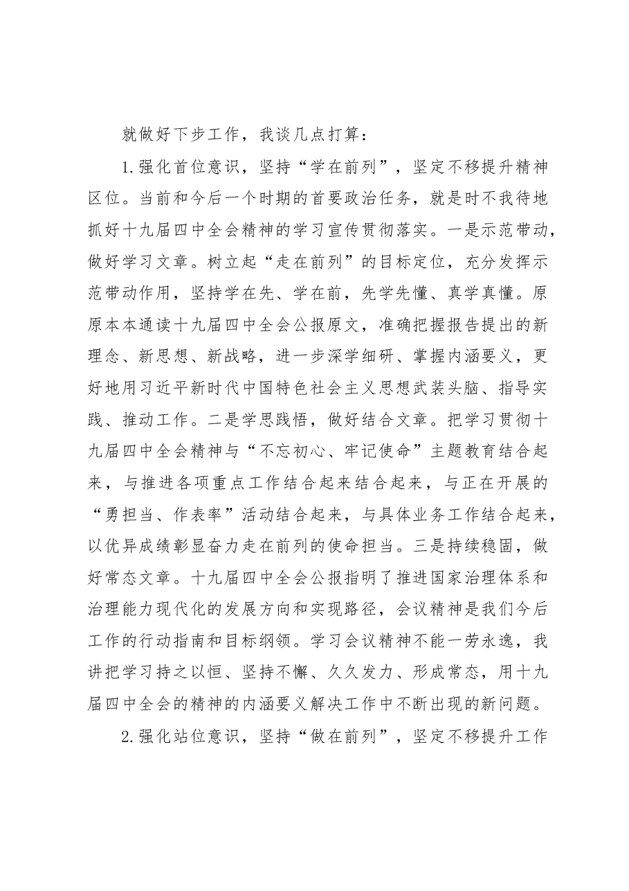 学习十九届四中全会精神心得体会.docx,第3页预览