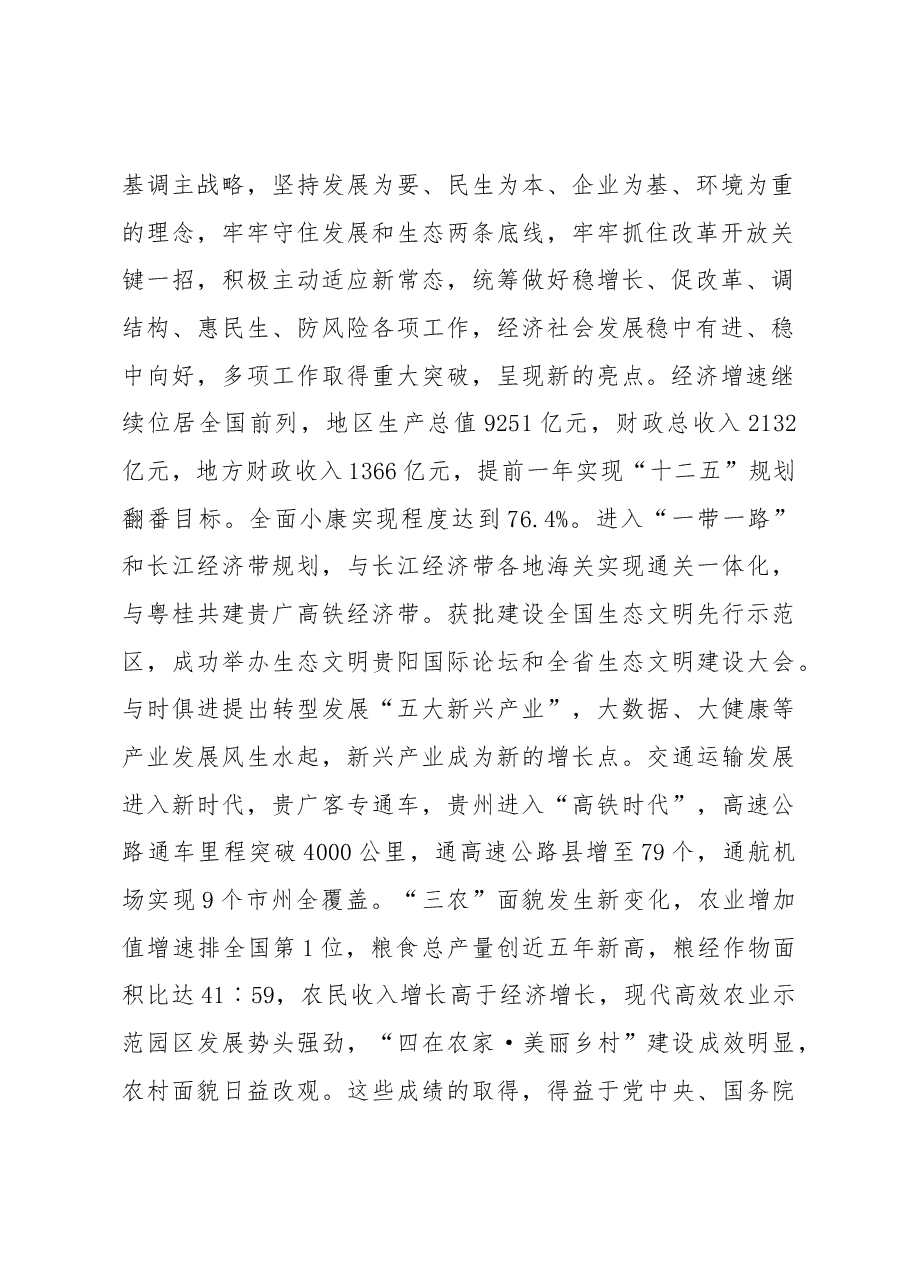 刘远坤:在2015年对口帮扶贵州工作恳谈会上的讲话.docx,第2页预览