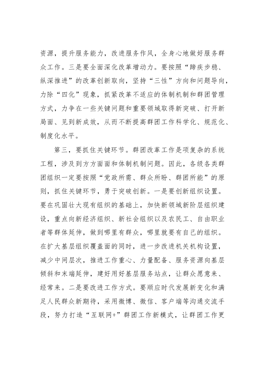 群团改革工作动员会主持讲话.docx,第4页预览