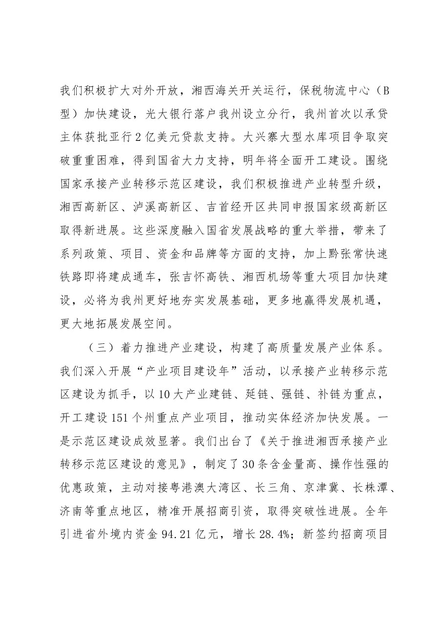 龙晓华:在州委经济工作会议上的讲话.docx,第4页预览