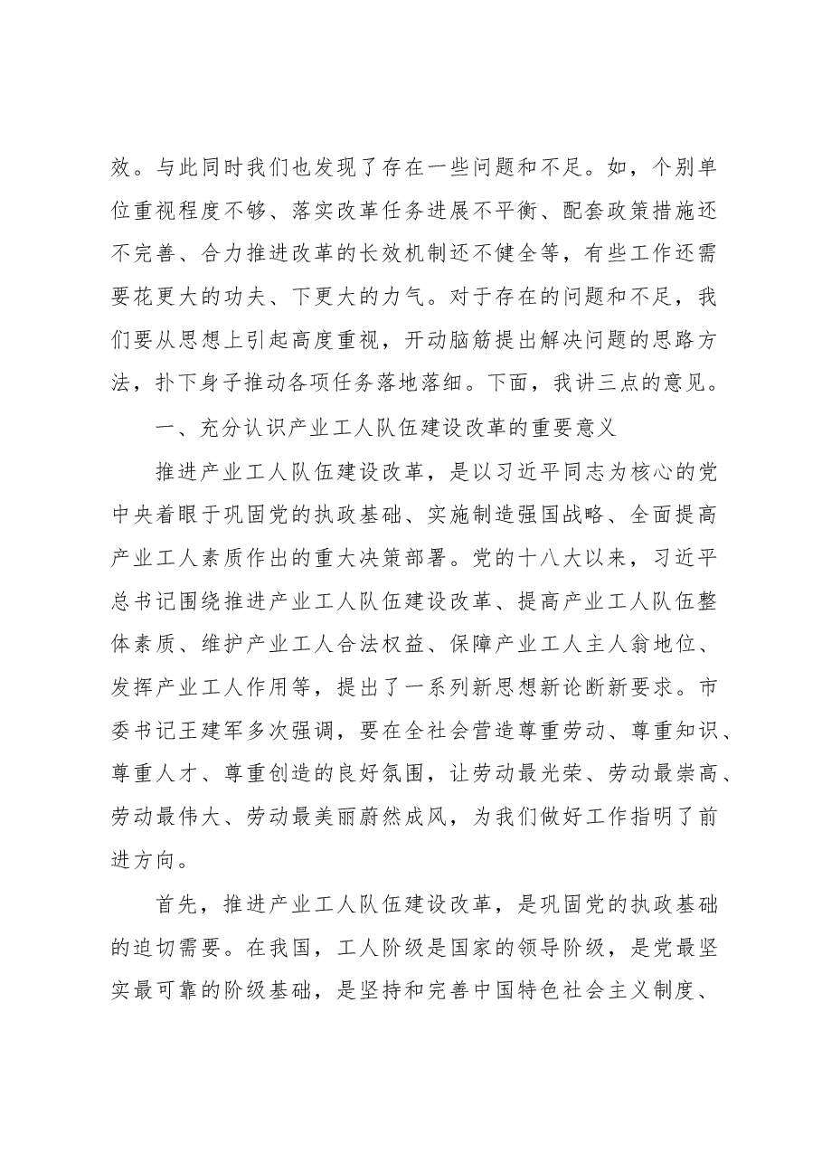 在全市产业工人队伍建设改革工作推进会上的讲话.docx,第2页预览