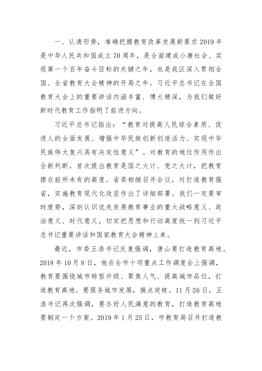 在2019年春季开学工作会议上的讲话.docx,第2页预览