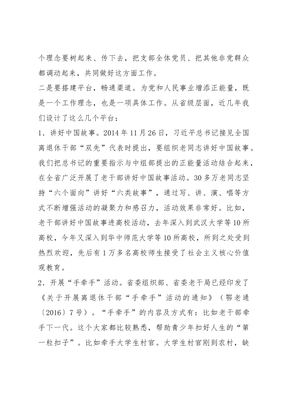 马在学在省直第十九期离退休干部党支部书记(委员)培训班上的讲话.docx,第4页预览