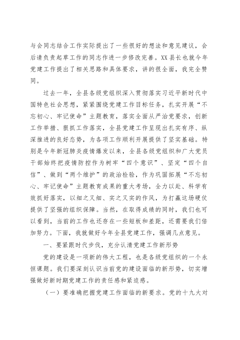 县委党建工作领导小组2020年第一次全会主持讲话.doc,第2页预览