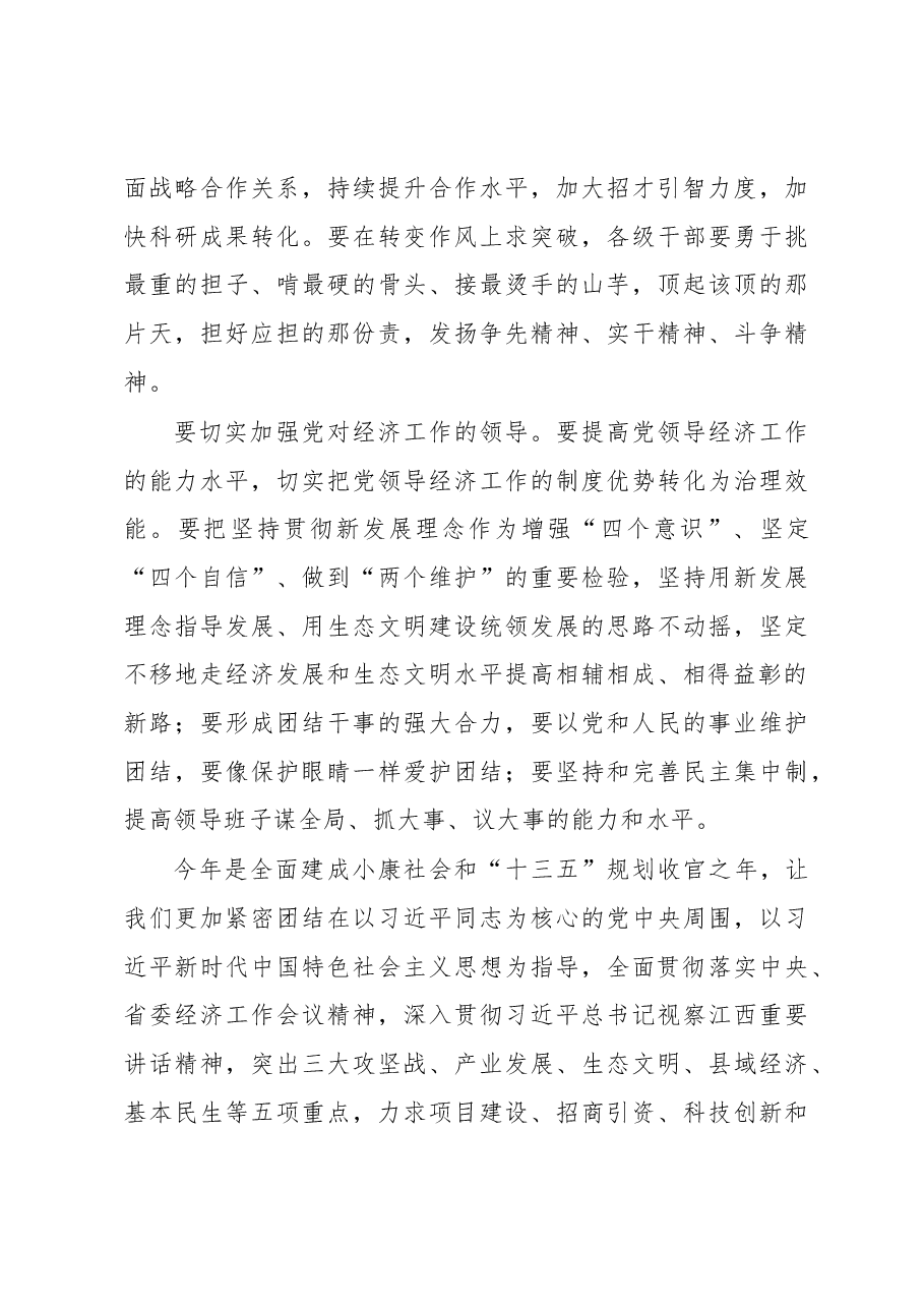 肖毅:在市委经济工作会议上的讲话.docx,第4页预览