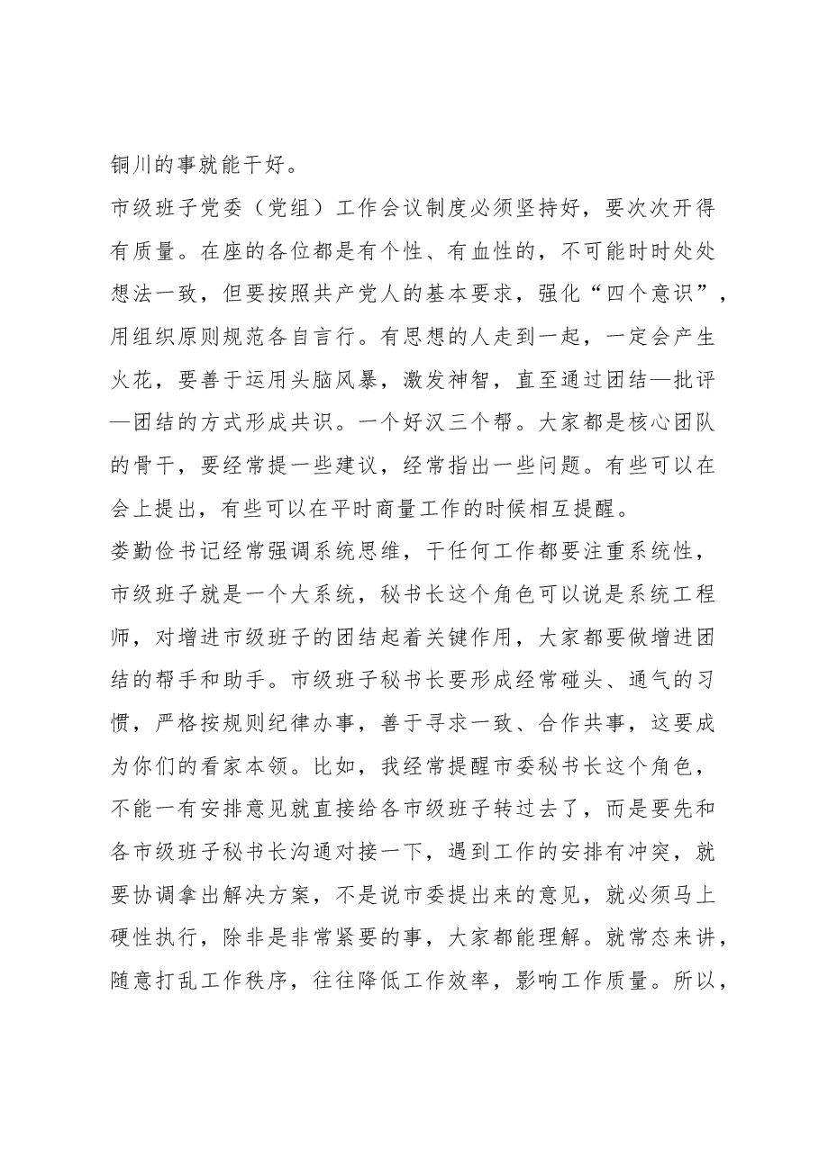铜川市委书记郭大为在市级班子党委(党组)书记工作(扩大)会议上的讲话.doc,第4页预览
