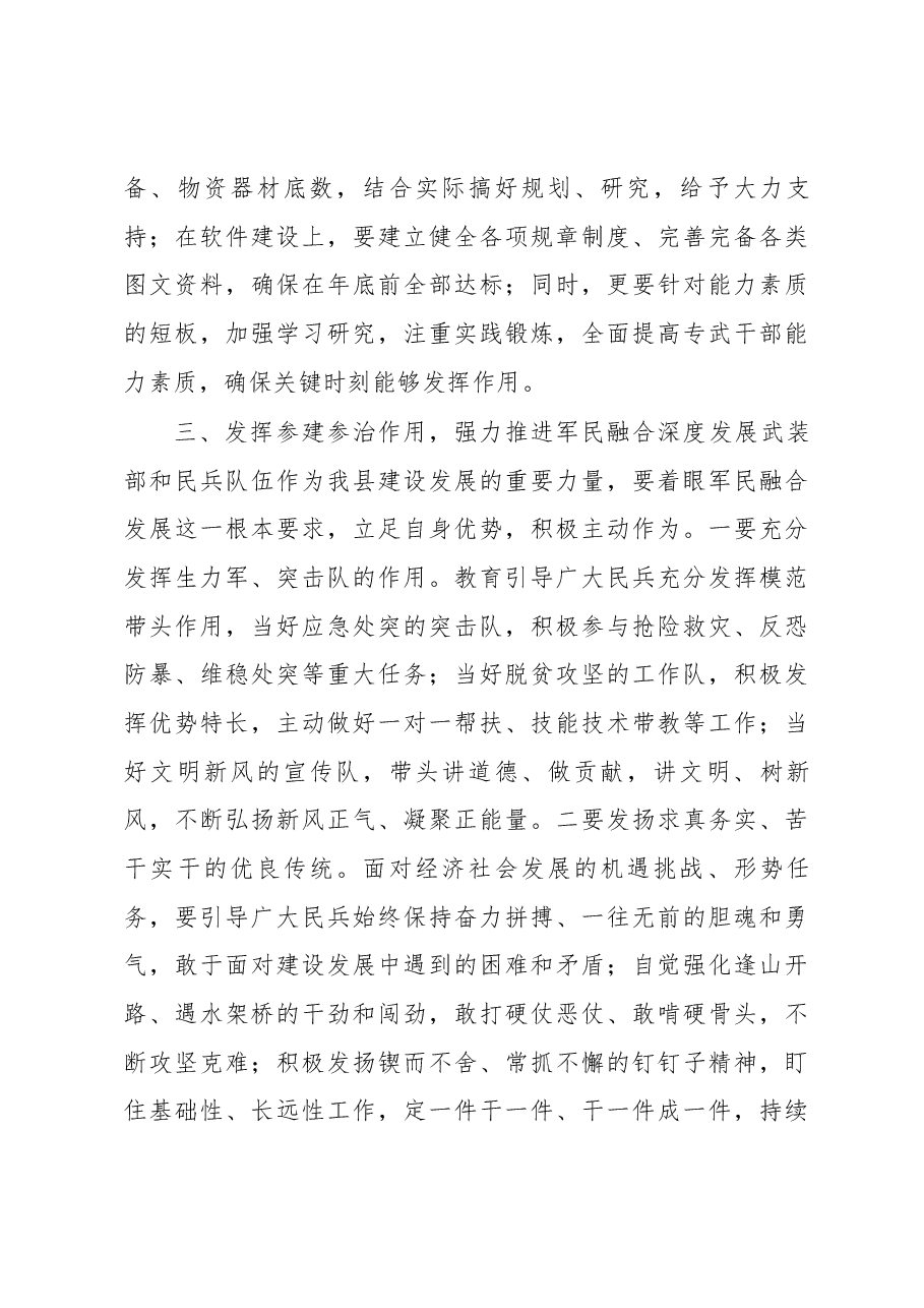 王岩辞同志在全县武装工作会议上的讲话.docx,第4页预览
