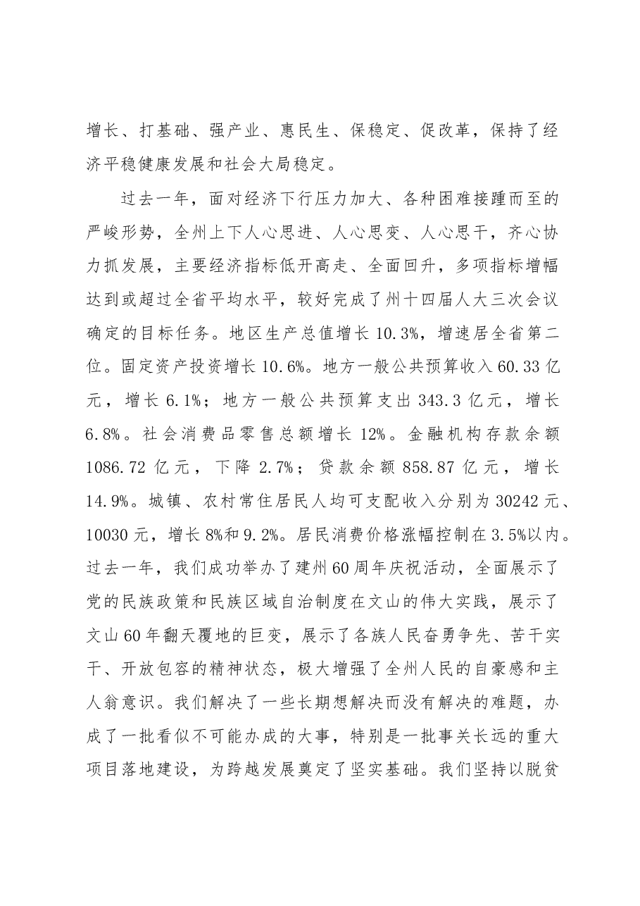 文山壮族苗族自治州政府工作报告.docx,第2页预览