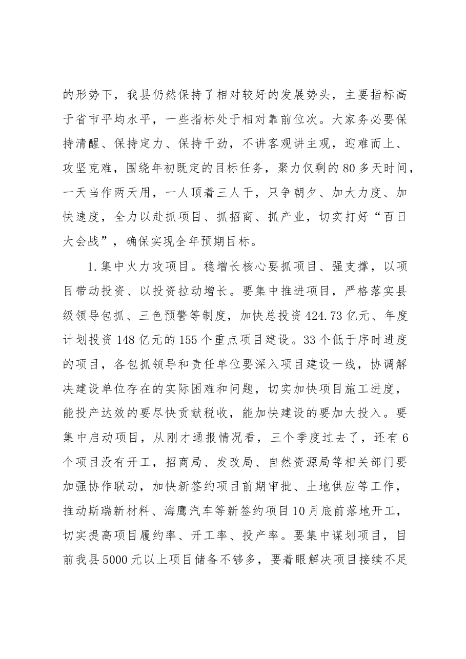 周宇松、齐军建同志在全县稳增长工作暨年度目标考核推进会上的讲话.docx,第3页预览