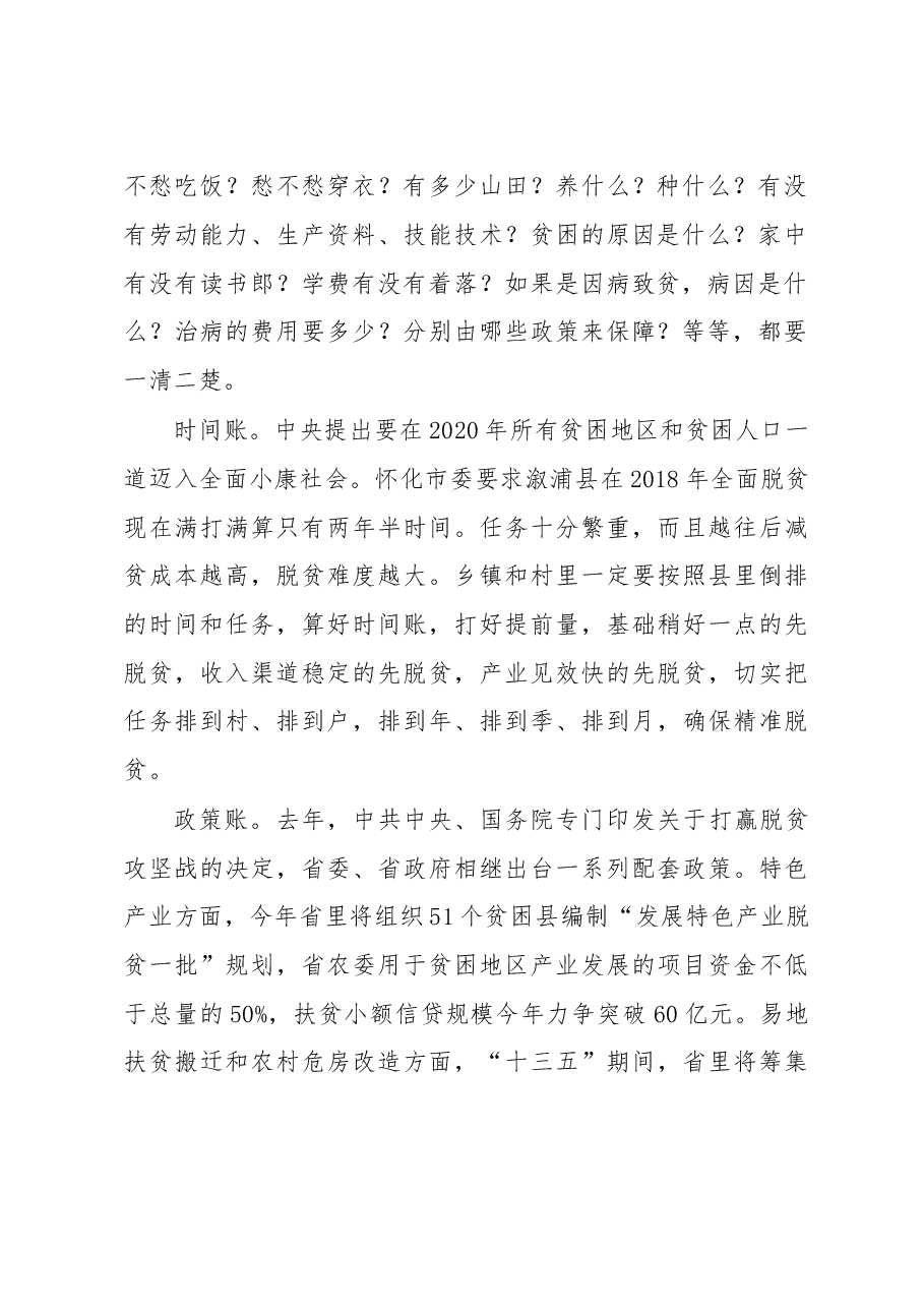 溆浦县委书记蒙汉:精准扶贫要算好“六笔账”.doc,第2页预览