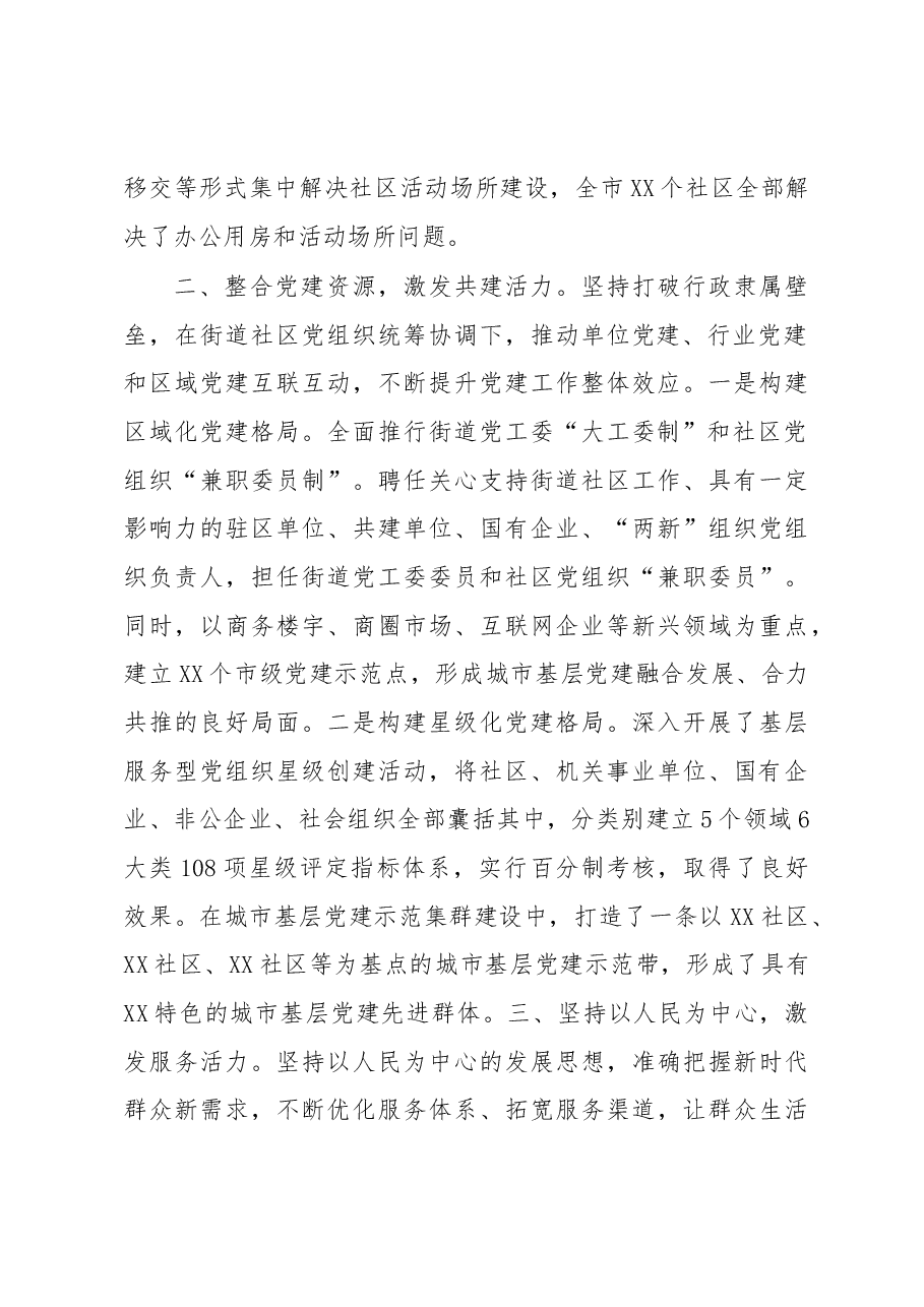 组织部长会交流发言材料.docx,第2页预览