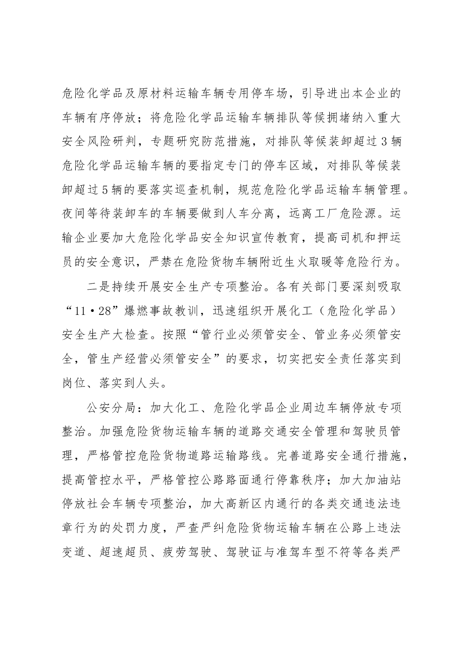 张林主任在2018年高新区化工(危险化学品)专题会议的讲话.docx,第3页预览