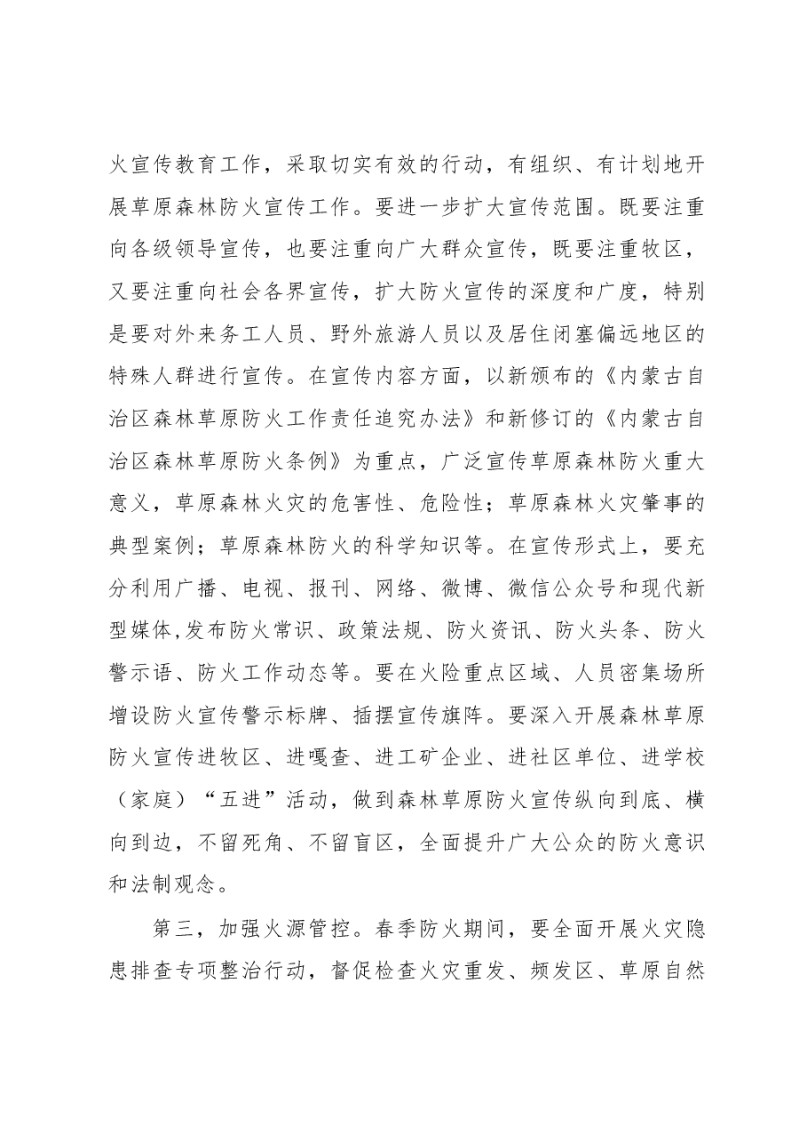 政府副旗长陶力古尔在全旗草原森林防火工作会议上的讲话.docx,第3页预览
