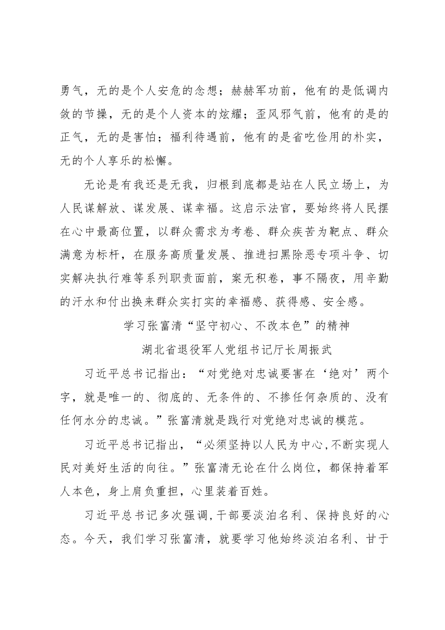 (15篇)张富清学习心得资料汇编.docx,第4页预览