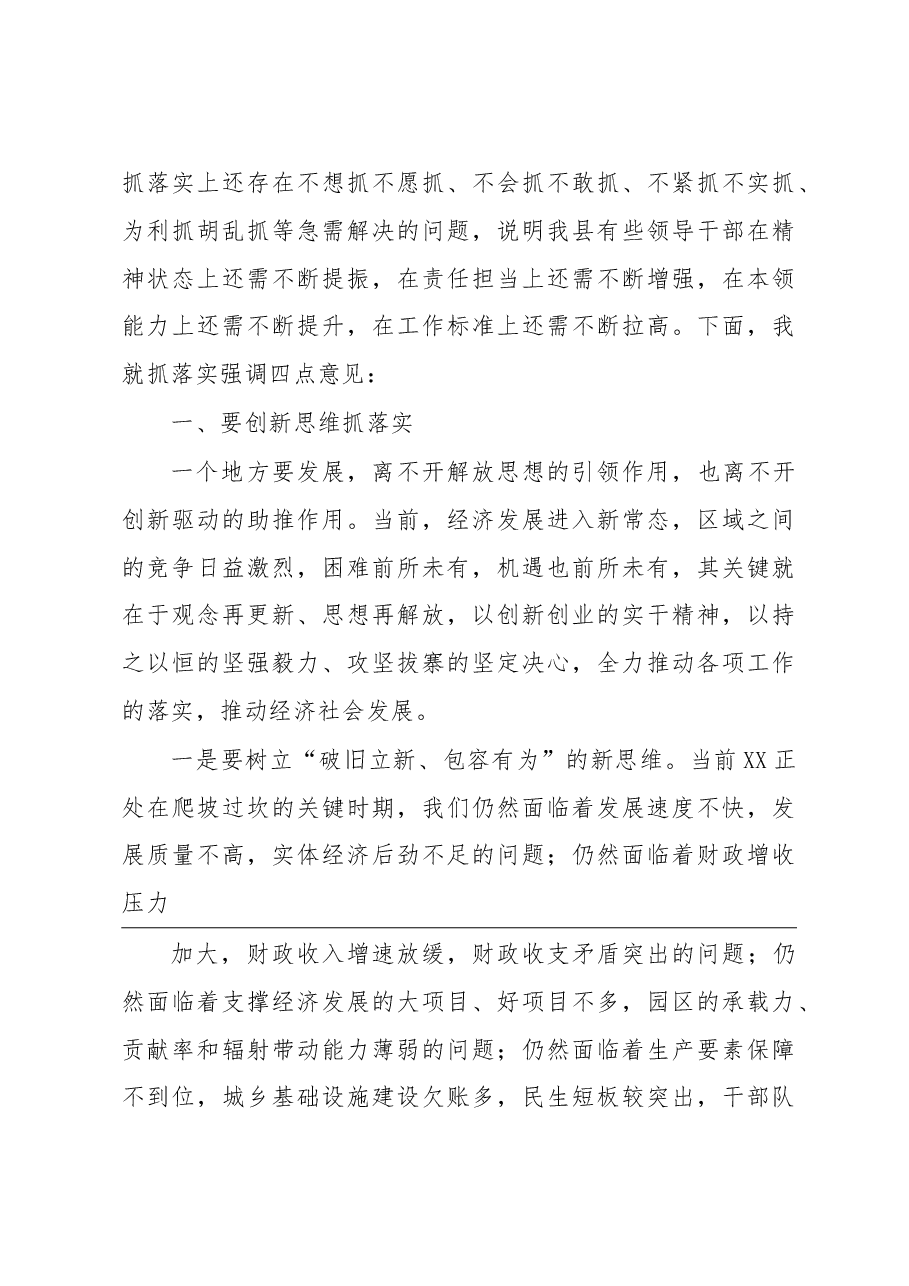 在县委经济工作会议上的讲话(修改稿).doc,第3页预览