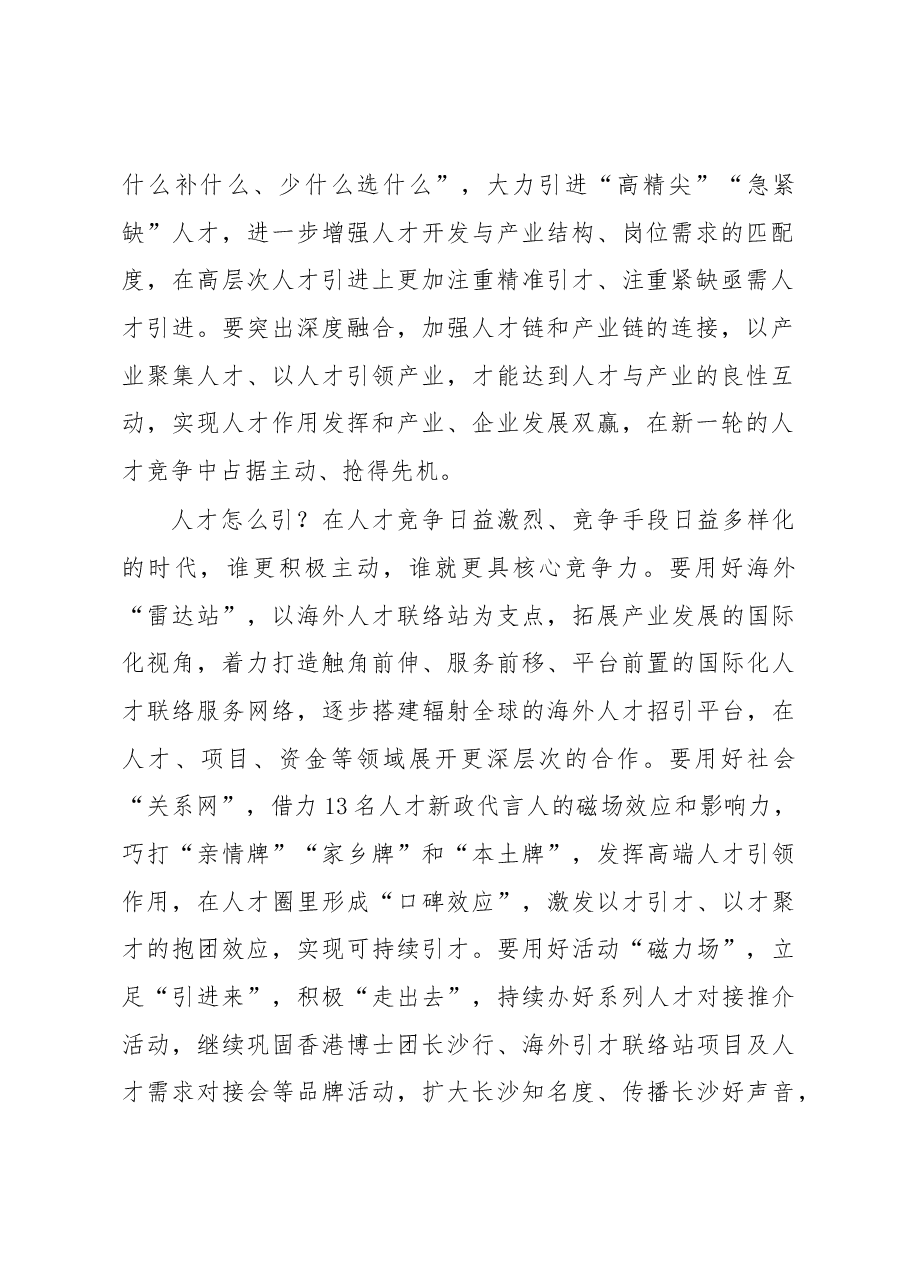 张白云:答好人才发展“三问”,推动人才新政再出发.docx,第2页预览