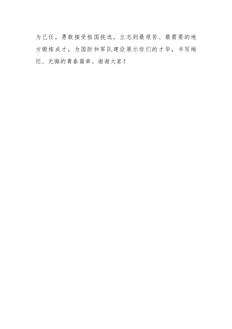 在2018年征兵宣传大会上的讲话.docx,第3页预览