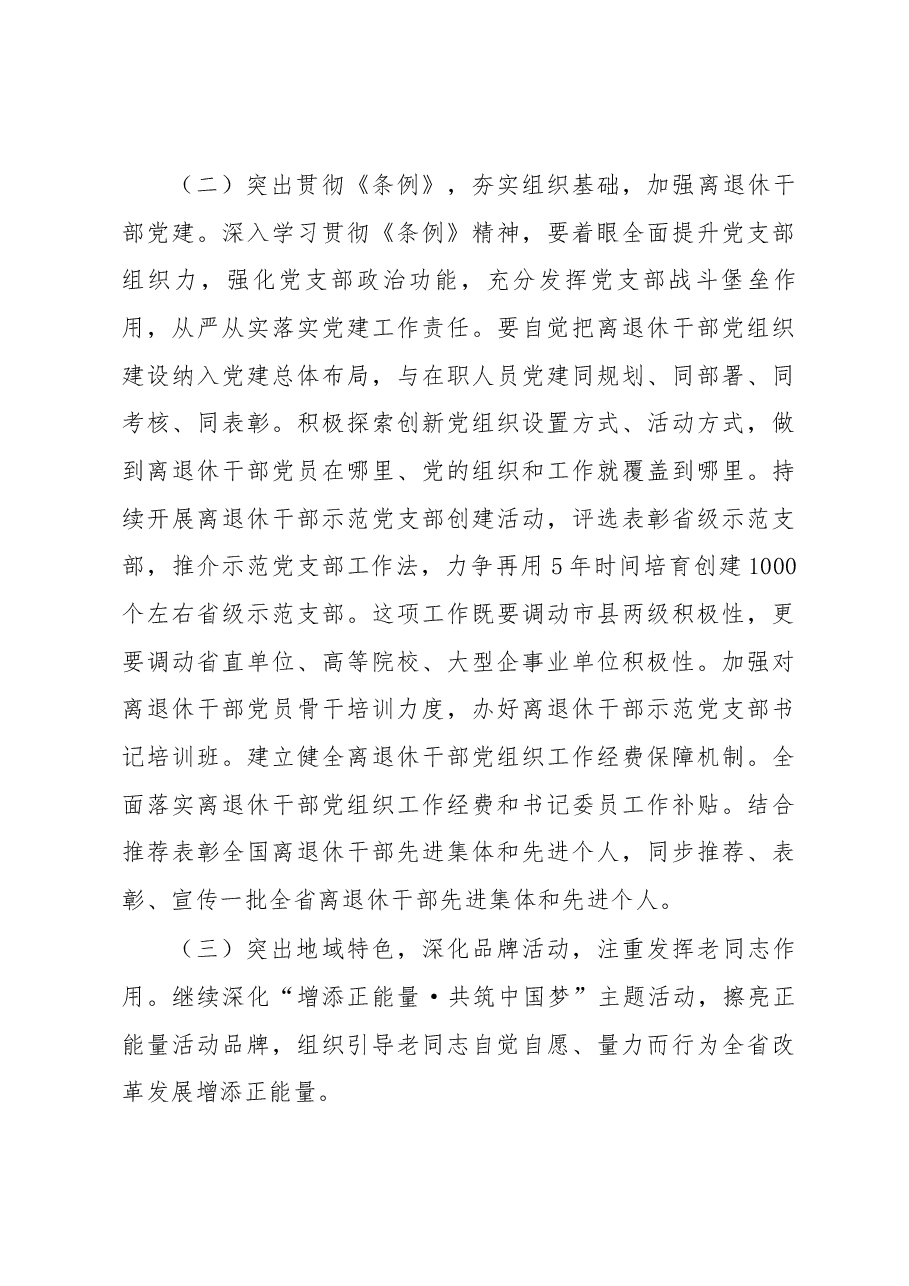 马在学同志在全省老干部工作会议上的讲话.docx,第4页预览