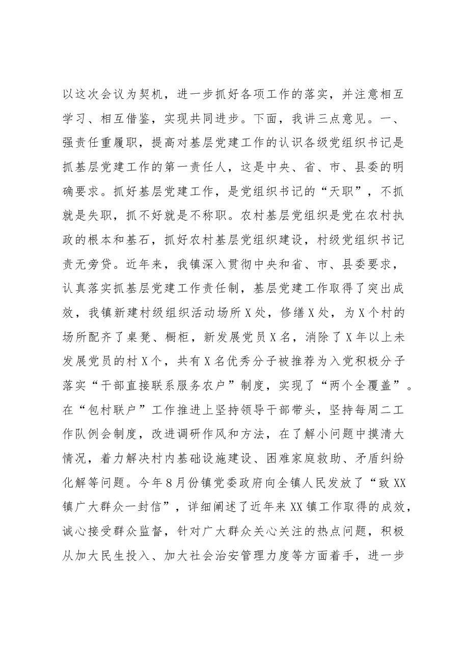基层书记抓党建述职评议会讲话稿（范文）.docx，第2页预览