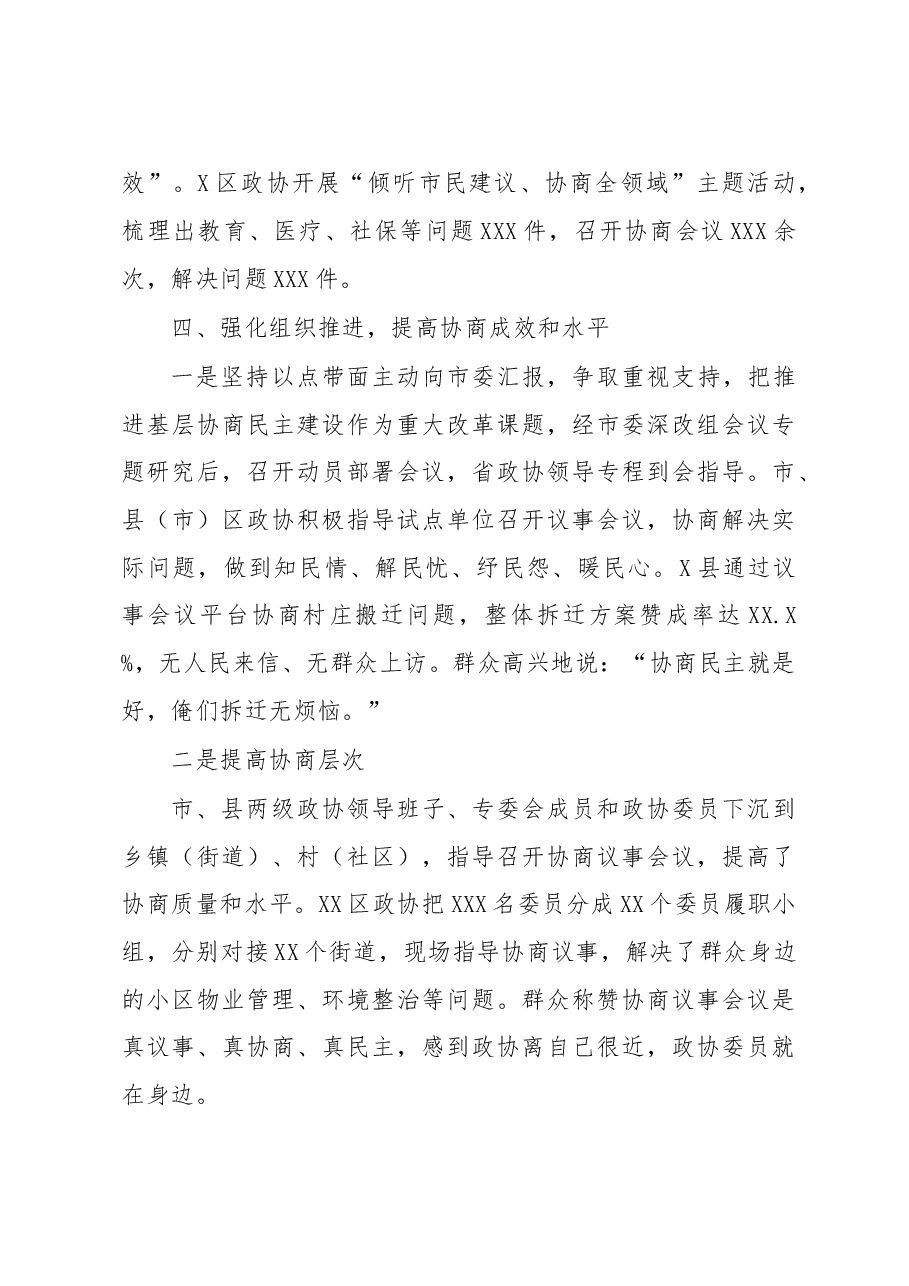 (20篇)在政协工作汇报交流会上的发言汇编.doc,第4页预览