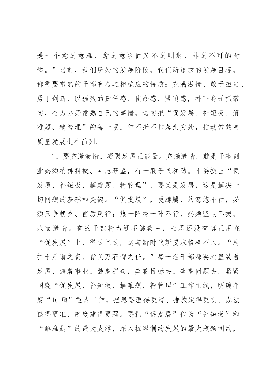 周勤第:在市十五届人大三次会议闭幕式上的讲话.docx,第3页预览