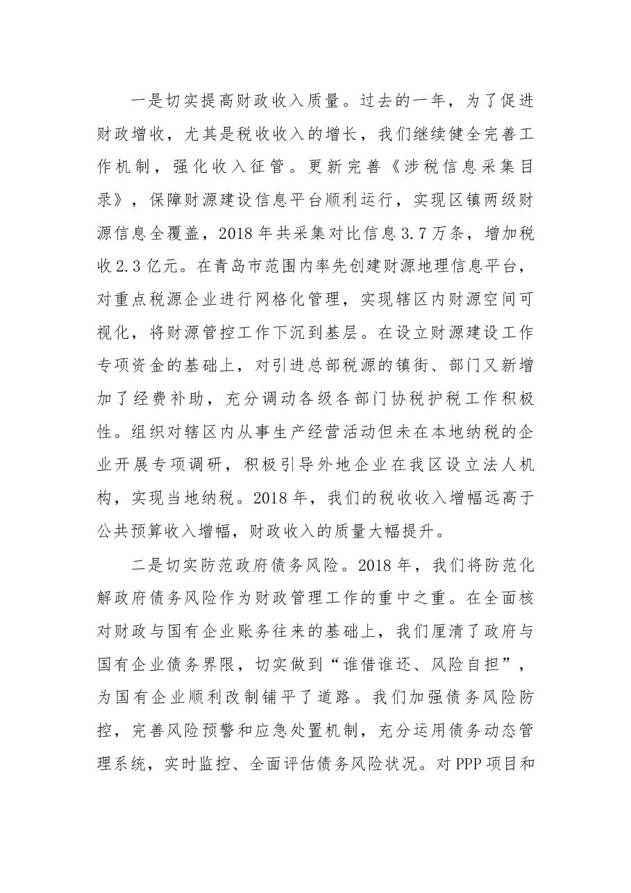 在区财政局2018年工作总结暨2019年工作部署会议上的讲话.docx，第2页预览