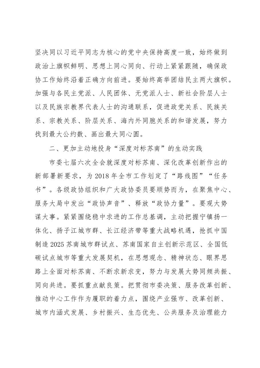 惠建林在市政协上的讲话摘要.doc,第3页预览