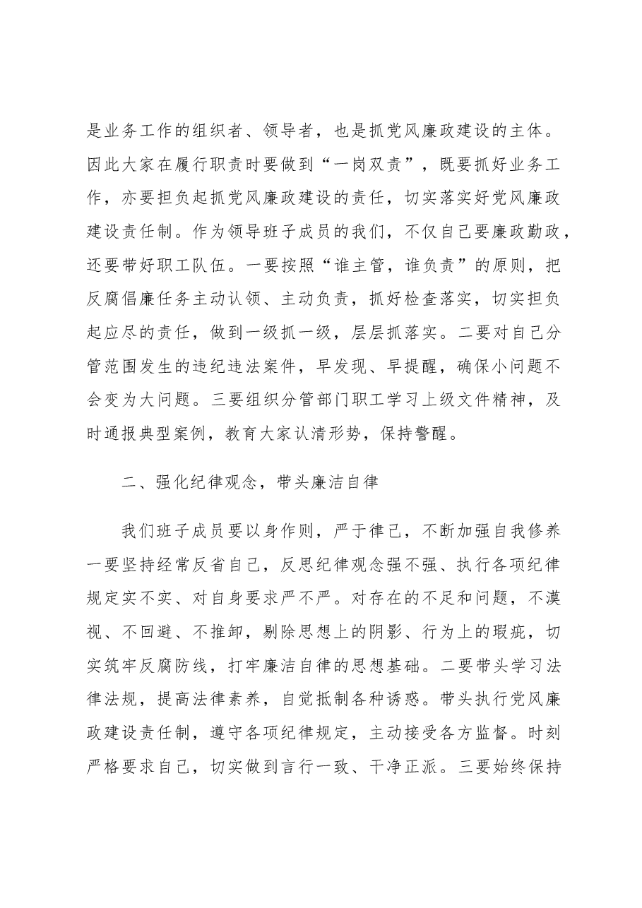 党支部书记在领导班子廉政约谈时的讲话.docx,第2页预览
