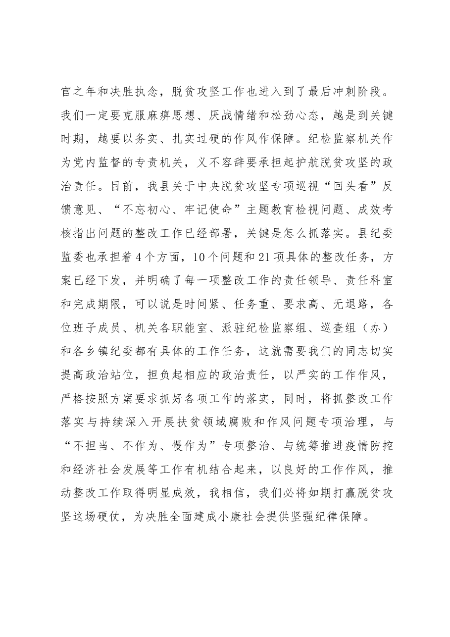 在脱贫攻坚巡视整改回头看专题民主生活会集中学习体会.docx,第3页预览