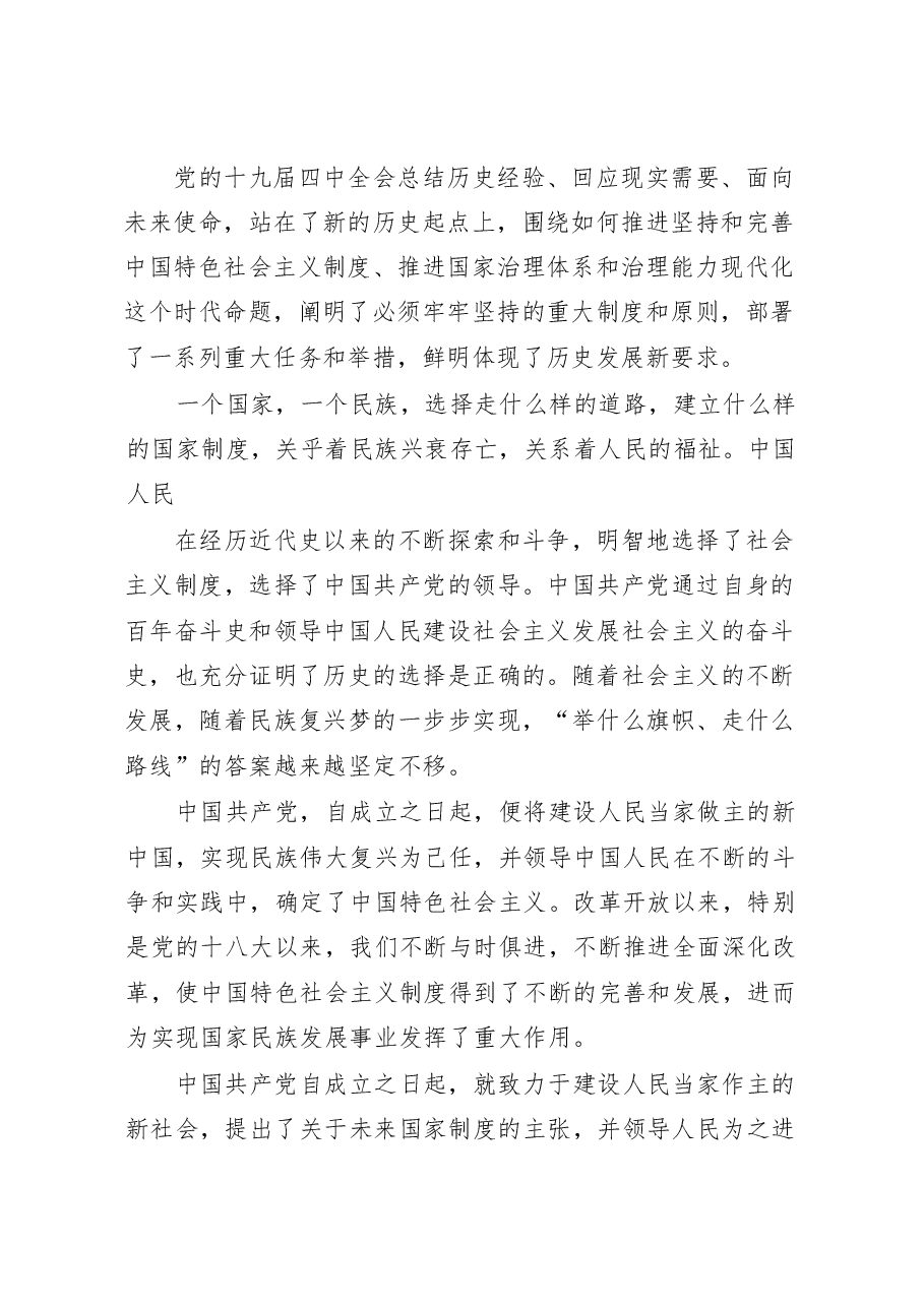 十九届四中全会体会交流汇编(12篇).docx,第4页预览