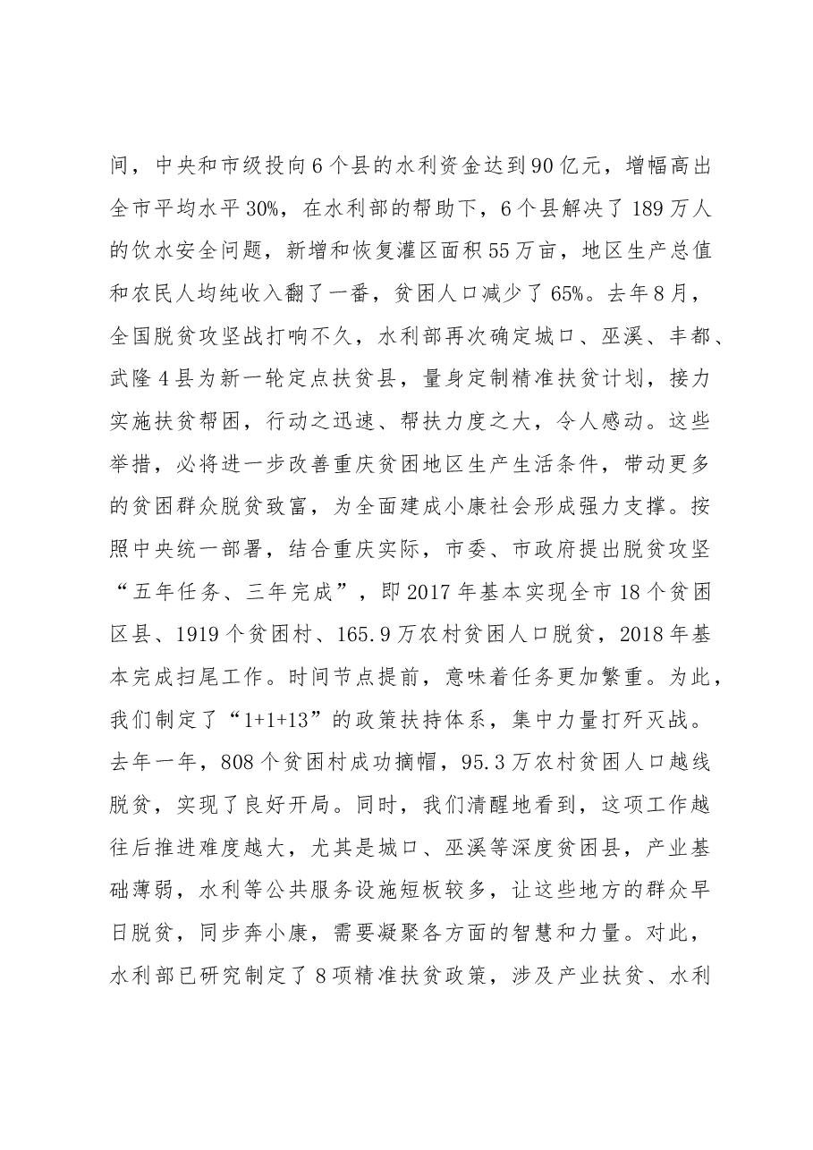 黄奇帆:在水利部定点扶贫暨对口支援工作座谈会上的致辞.docx,第3页预览