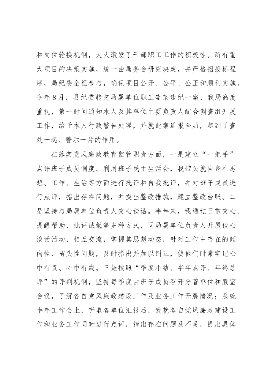 农业局党委书记、局长2017年述责述廉报告.docx,第3页预览