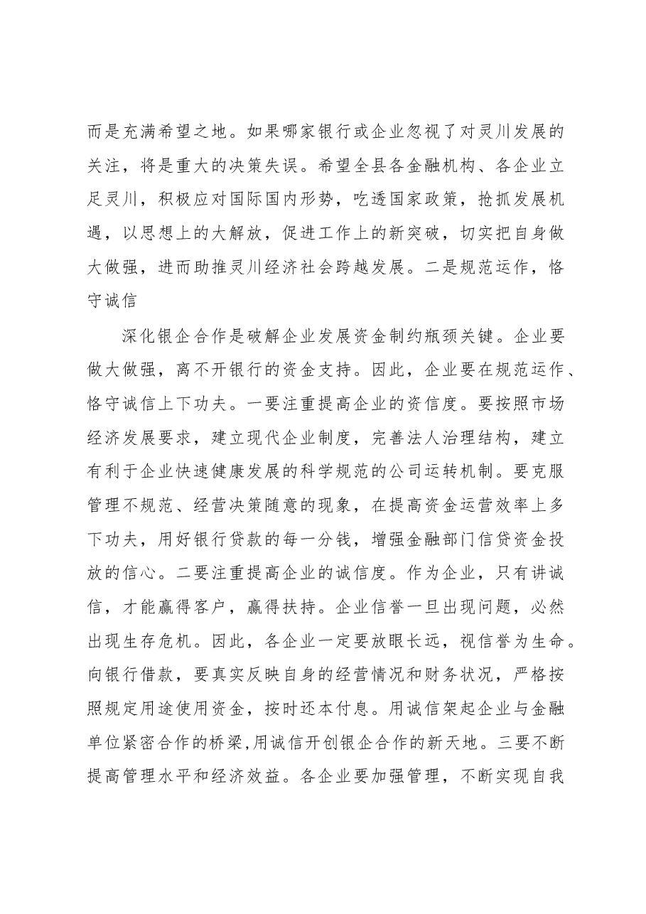 2018年在政银企迎春座谈会上的讲话.docx,第3页预览