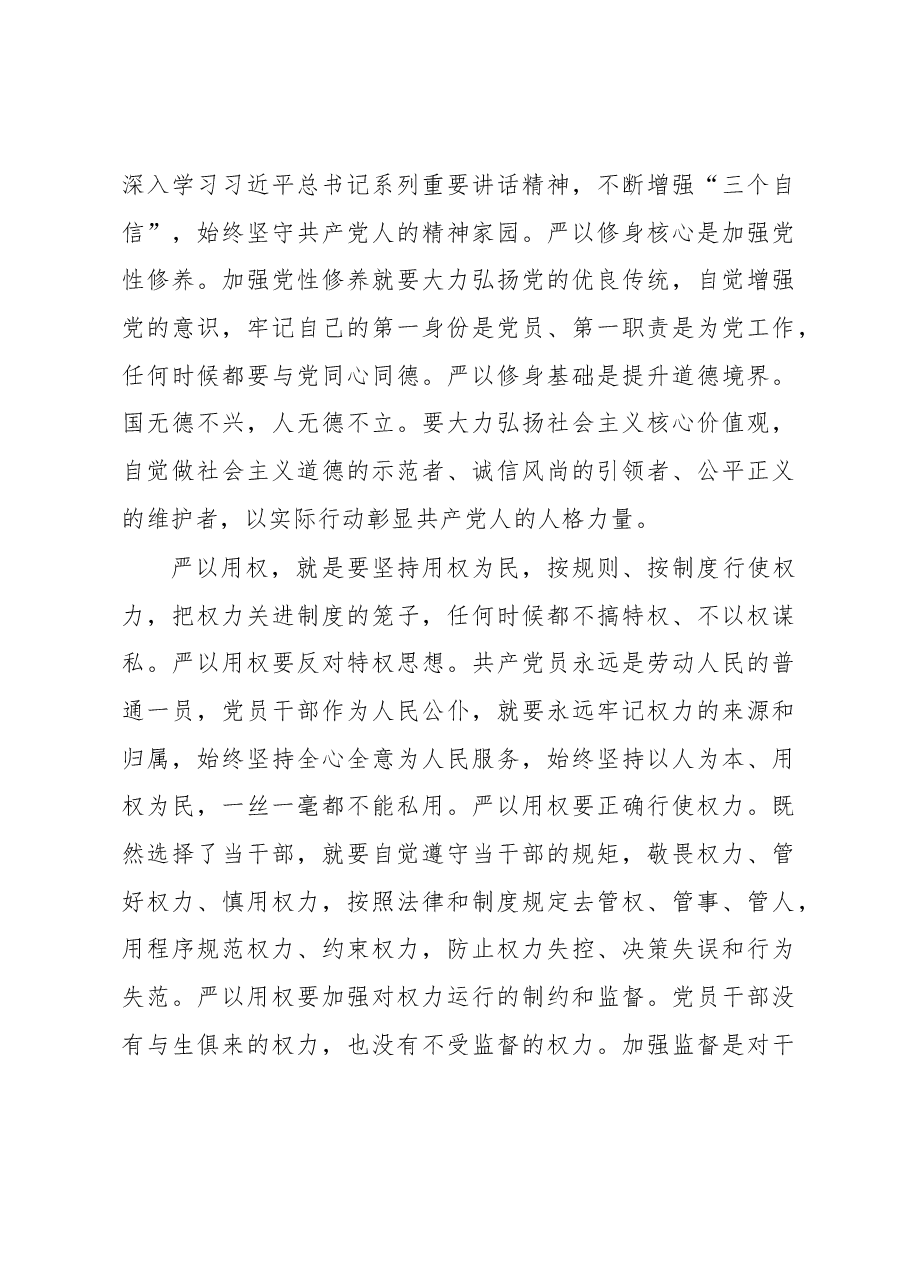 济南天桥区委书记毕筱奇“三严三实”党课讲话.docx,第3页预览