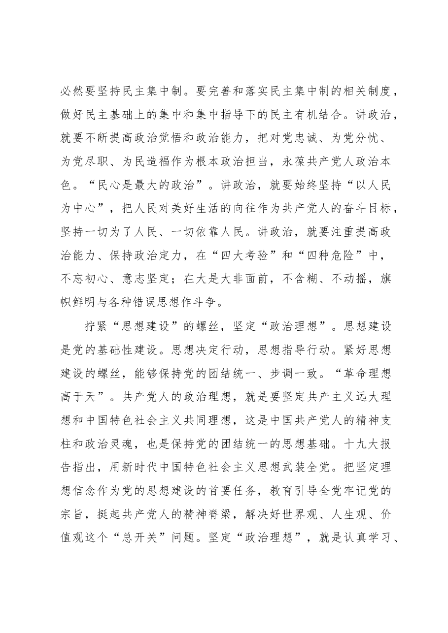 【心得体会】拧紧管党治党“螺丝”促进全面从严治党.docx,第2页预览