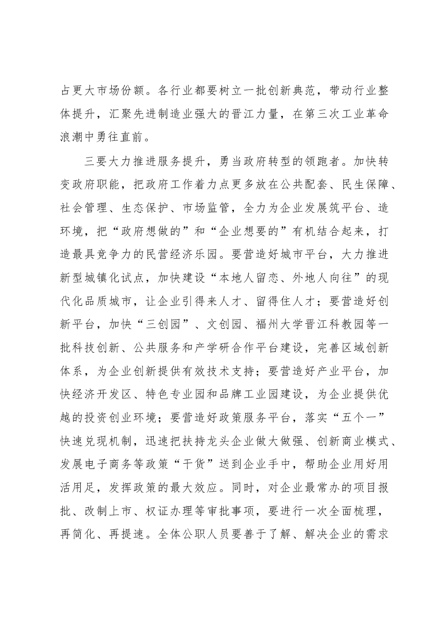 刘文儒:在工商企业界千人大会上的讲话.docx,第3页预览