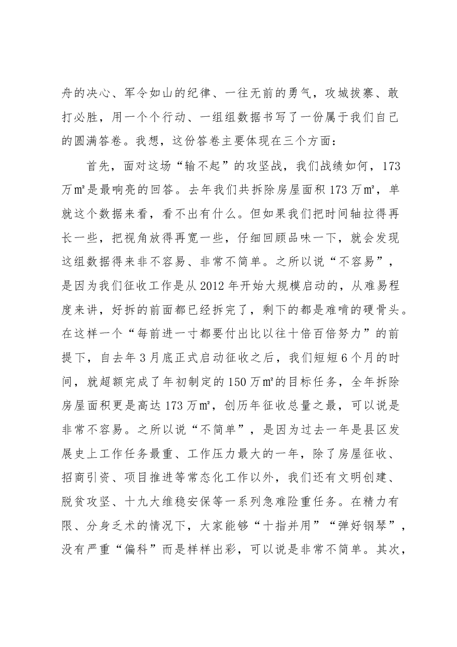 在县区房屋征收千人动员大会上的讲话.docx，第2页预览